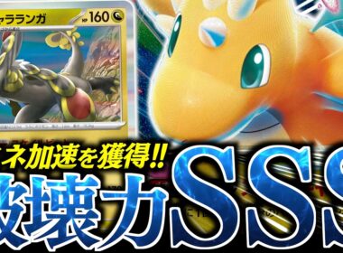 『ジャラランガ』採用の『メガカイリューex』が最高過ぎた！！こんなに３３０ダメージ連発していいの？？？【vsソウブレイズ】
