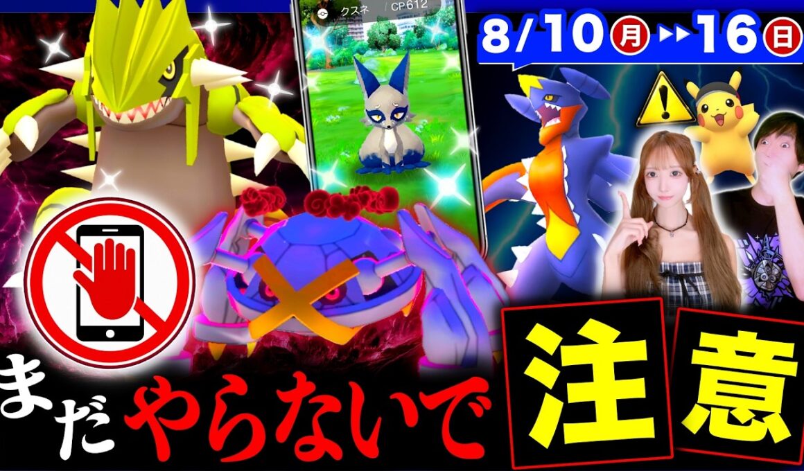 後悔する前に確認⚠️今週は要注意！グラードン襲来＆新色違い大量発生【ポケモンGO】