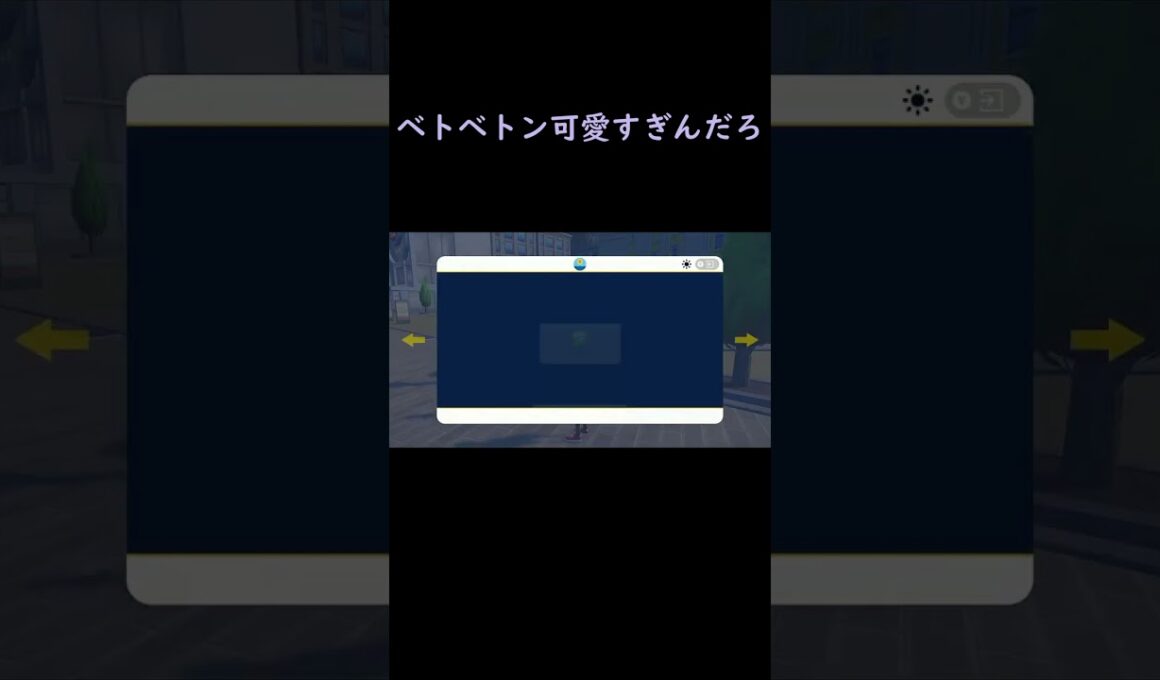 ベトベトンの寝顔が天使過ぎるｗ【ポケモンSV】 #shorts