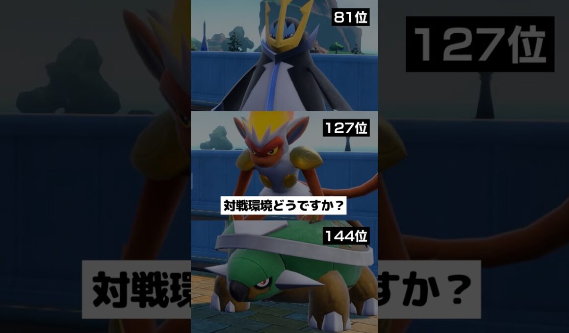 【シンオウ御三家】メガシンカやリージョンがいない御三家達の活躍は？【ポケチャン】 #ポケモン #ポケモンチャンピオンズ #チャンピオンズ #pokemon #shorts