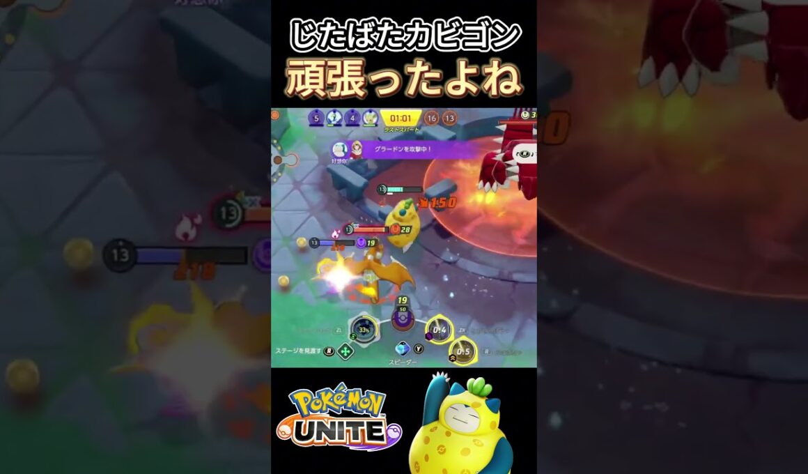 じたばたカビゴン頑張った!!【ポケモンユナイト】#ポケモンユナイト#ポケモン#shorts #ゆめにゃん#REJECT#カビゴン