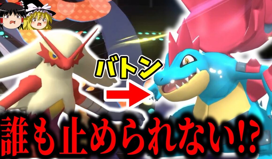 超火力ポケモンの『メガオーダイル』を剣舞バトンでさらに強化した結果...【ポケモンチャンピオンズ】【ゆっくり実況】