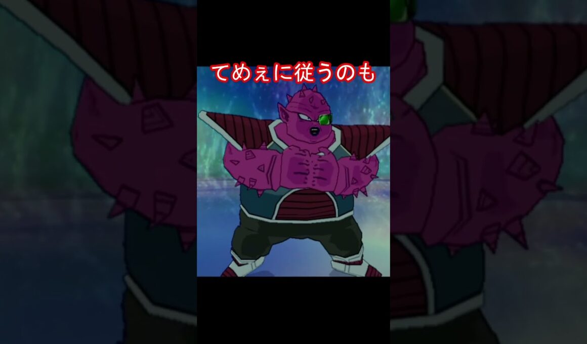 フリーザの部下、調子に乗る #ドラゴンボール #ドラゴンボールスパーキングゼロ #フリーザ