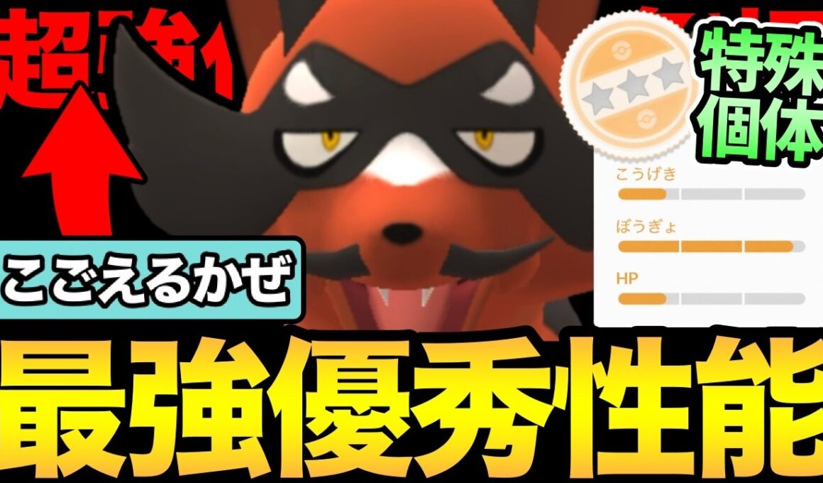 その個体逃さないで！今すぐ確認を！元々強いのに強化されたフォクスライがやばい！【 ポケモンGO 】【 GOバトルリーグ 】【 GBL 】【 スーパーリーグ 】