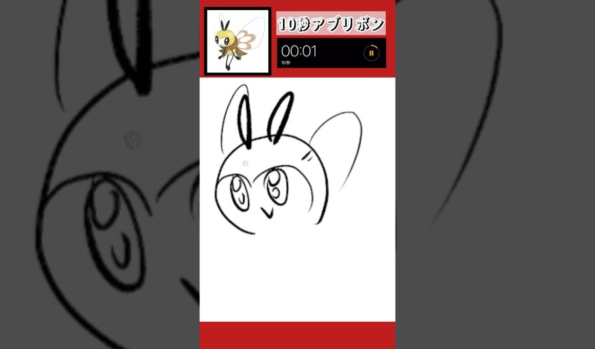 10秒でアブリボン描いてみた！#shorts #10second #pokemon #illustration #ポケモン #イラスト #ポケモンユナイト