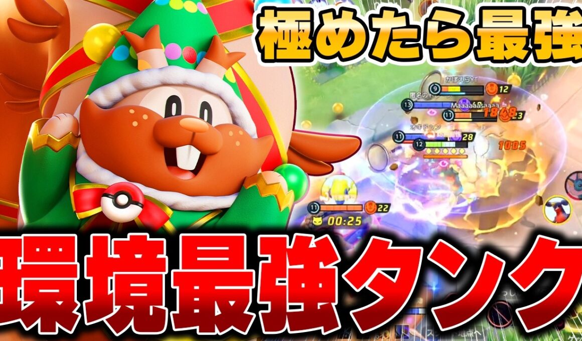 ソロランクの猛者が愛用！新環境で使う『ヨクバリス』がガチで最強すぎる件wwww【ポケモンユナイト】【PokemonUnite】