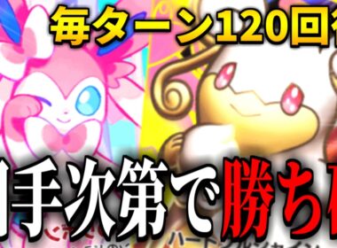 【ポケポケ】流行らないで....自分なら絶対に戦いたくないデッキがこちらです【デッキ紹介/メガタブンネex】