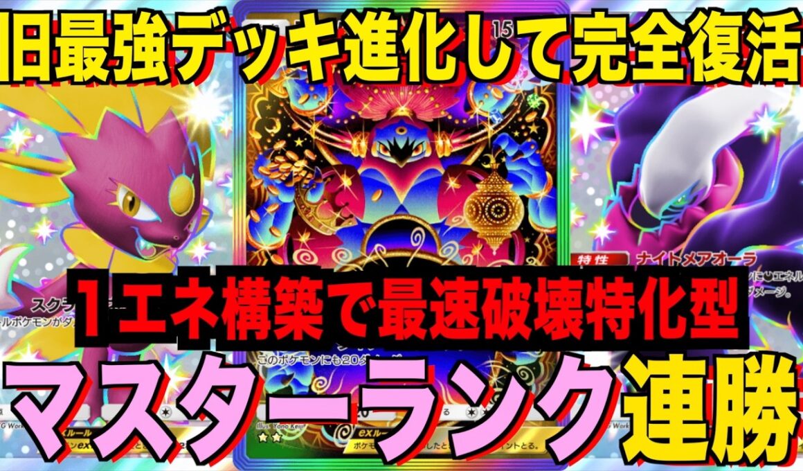 【ポケポケ】環境崩壊！？最強新型ダークライex＆マニューラデッキが強すぎる！？マスターランクで連勝デッキ！ランクマ攻略！【Pokémon Trading Card Game Pocket】