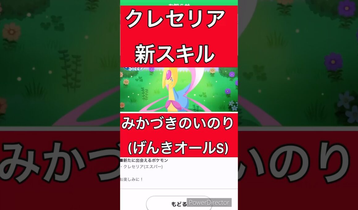【ポケモンスリープ】クレセリアの新スキル「みかづきのいのり」が強すぎる？発生率次第で最強クラスになる可能性がある効果とは...