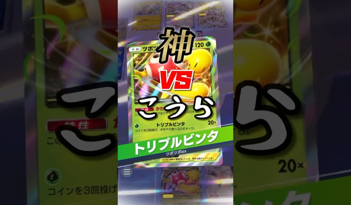 アルセウスVSツボツボの激戦…！【ポケポケ】 #pokemontradingcardgame #ポケポケ