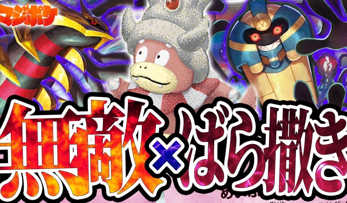【ポケカ/対戦】新たにギラティナが仲間に加わったヤドキングがさらにとんでもないことに…!?