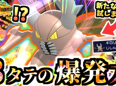何故かずっと未使用だったワザと『メガカイロス』が３タテ量産ｯ‼︎ M-5でも通じる予感がする虫パが強い！！！【ポケモンチャンピオンズ/虫統一パ/タイプ統一パ】