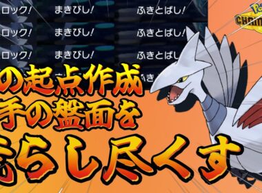 【初手安定】気づいた時にはもう詰んでる、『エアームド』の恐怖【ポケモンチャンピオンズ】