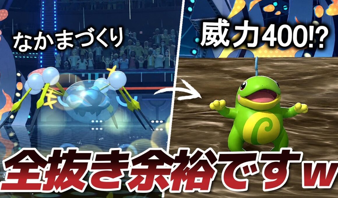3つの特性を持つ「水泡ニョロトノ」の全抜き性能がエグすぎるｗｗ【Pokémon Champions】