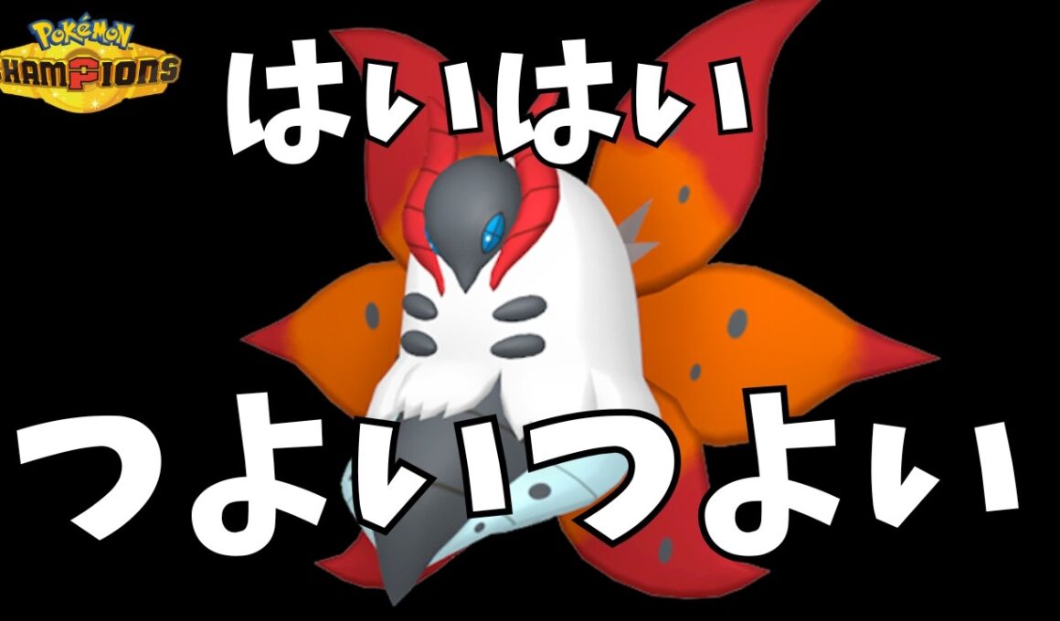 はいはいつよいつよいウルガモス【ポケモンチャンピオンズ】