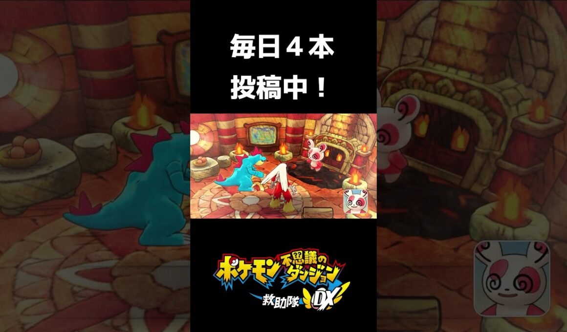 【ポケモン不思議のダンジョン救助隊DX】旅が大好きなパッチール！ #shots
