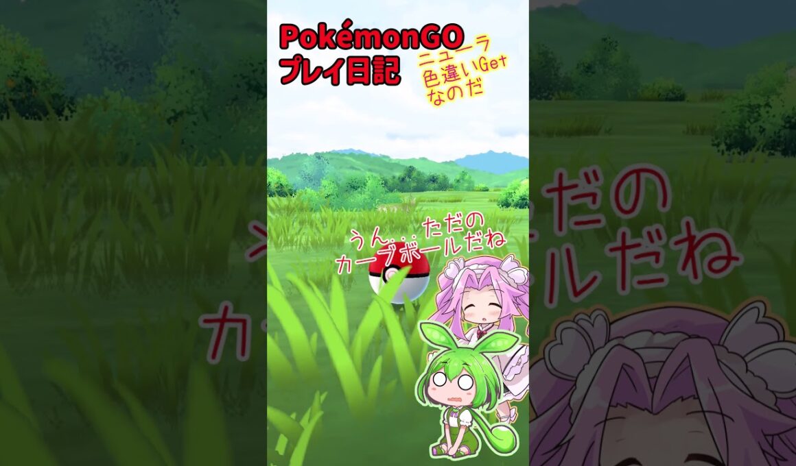 【ポケモンGO】ニューラ色違い Getなのだ【PokémonGO】 #shorts #ポケモンgo #pokemongo #ニューラ  #ずんだもん #四国めたん