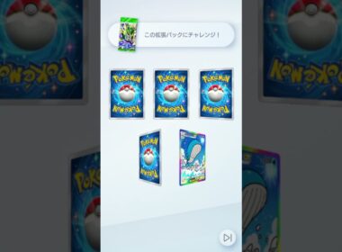 ホエルオー狙いの24時間ゲットチャレンジで誰だお前ww #ポケポケ #アスト #天空の支配者 #shorts