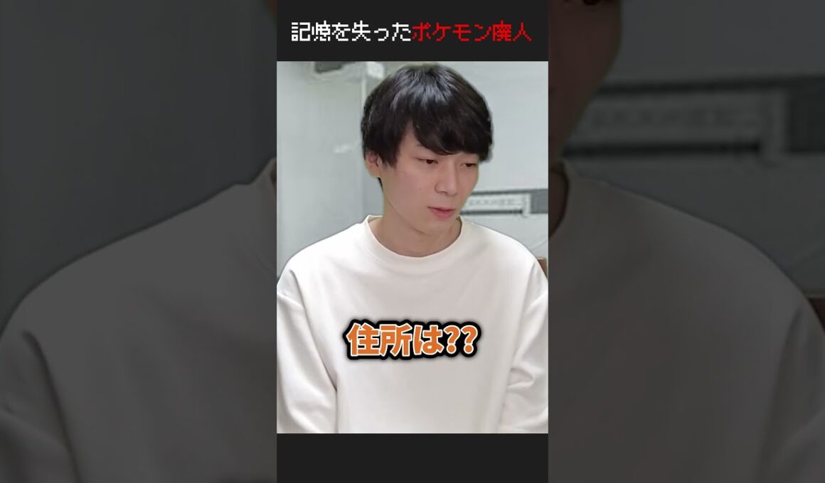 事故で記憶喪失になったポケモン廃人 #Shorts