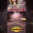 メガピジョットってどうなん？【Pokémon Champions】 #ポケモン #ポケモンチャンピオンズ