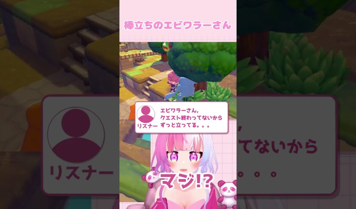 棒立ちエビワラーさん　 #藍なま #vtuber 　#ぽこあ