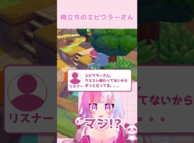 棒立ちエビワラーさん　 #藍なま #vtuber 　#ぽこあ