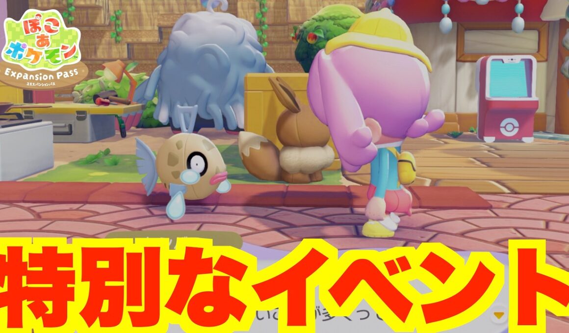 【ぽこあポケモン】ヒンバスのウロコ集めイベント開始！ヒンバスとミロカロスと友達になろう！【DLCぽこポケ】