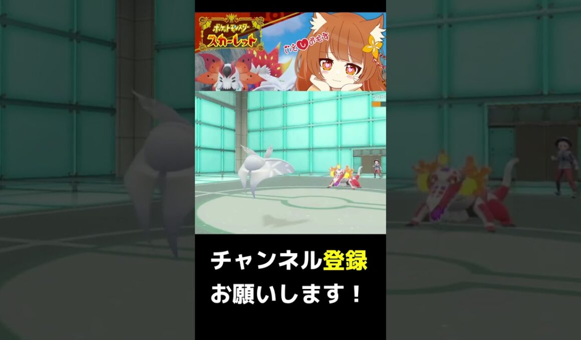 【れいとうビーム】犯罪じゃないです。信頼です！モス統一のモスノウが天才すぎました！【ポケモンSV】#shorts