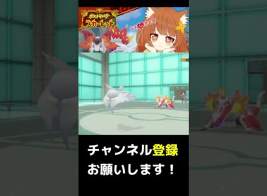 【れいとうビーム】犯罪じゃないです。信頼です！モス統一のモスノウが天才すぎました！【ポケモンSV】#shorts