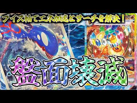 【ストームエメラルダ環境】合計350ダメージのカイオーガを使うための冴えたやり方【ポケカ対戦】