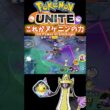 これがヌケニンの力！ / The Power of Shedinja!【ポケモンユナイト / Pokémon UNITE】