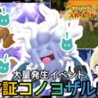【ポケモンSV】レア証色違いコノヨザル厳選配信！マンキーオコリザル大量発生イベント　#色違い厳選 #pokemon #ポケモンSV #shorts