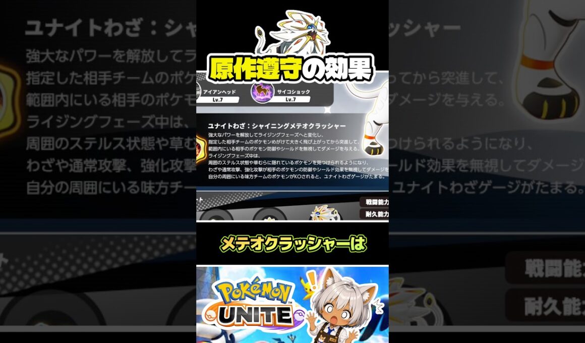 ソルガレオのユナイト技が公開されました　#ポケモンユナイト #店長すぐ #ソルガレオ