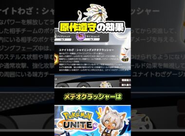 ソルガレオのユナイト技が公開されました　#ポケモンユナイト #店長すぐ #ソルガレオ