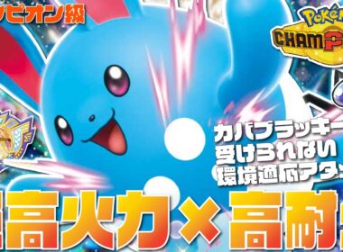 【最高レート2421】はらだいこ不採用でも超高火力！『神秘の雫マリルリ』がカバルドン＆ブラッキーの受けも許さない環境ぶっ刺さりの激熱ポケモンだぞ！！！【ポケモンチャンピオンズ/ポケチャン】
