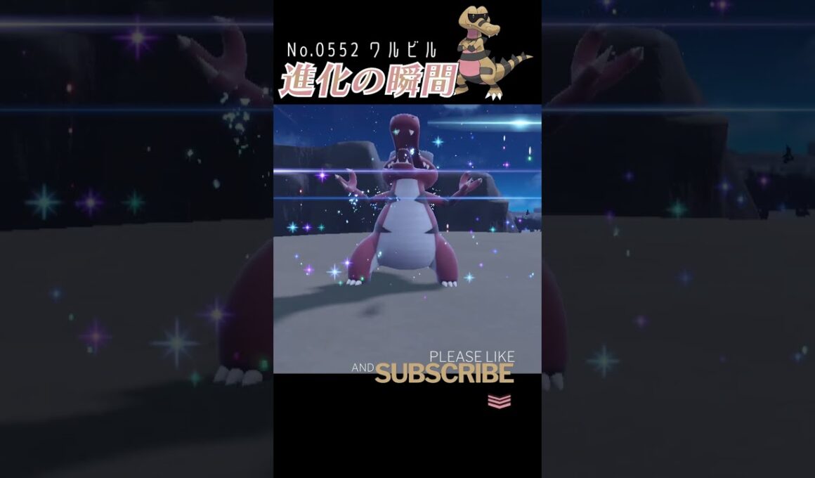 【ポケモンSV】ワルビル 進化の瞬間 #shorts