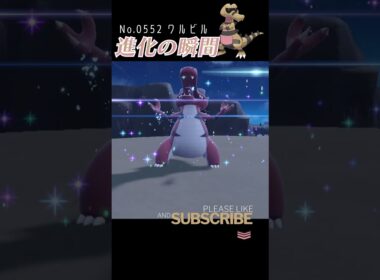 【ポケモンSV】ワルビル 進化の瞬間 #shorts