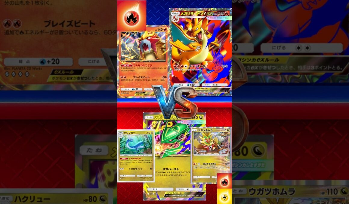 【ポケポケ】メガリザードンＹEXエンテイEX vs メガレックウザウガツホムラハクリュー　#ポケポケ