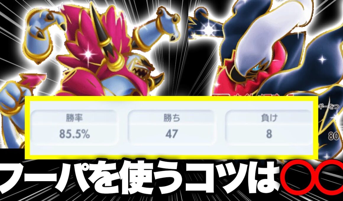 【ポケポケ】同じ“択”取れますか？勝率85%のプロが教えるフーパの極意　Pokémon Trading Card Game Pocket
