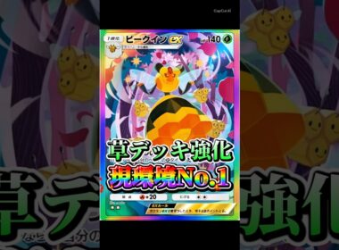 【最強】ビークインexの種トラッシュ攻撃が強すぎた。