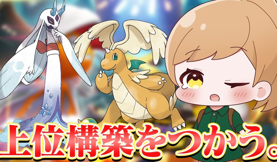 【ユキメノコカイリュー編】前期ランクバトルで結果を出した構築を使ってみよう！※構築詳細は概要欄へ【ダブルバトル】【#ポケモンチャンピオンズ】