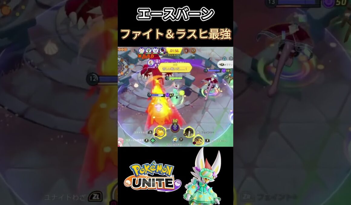 エースバーンが最強すぎる‼︎【ポケモンユナイト】#ポケモン#ポケモンユナイト#REJECT#shorts #ゆめにゃん#エースバーン