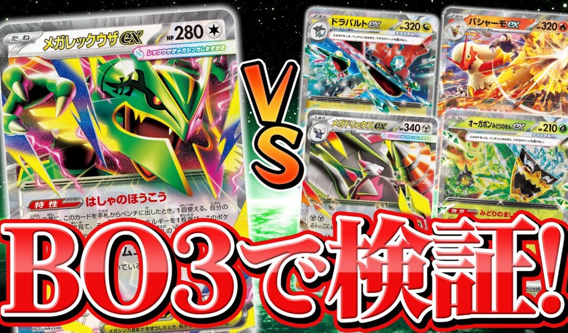 【発売前対戦】メガレックウザexを徹底検証！【ストームエメラルダ/ポケモンカード】