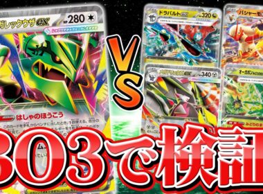 【発売前対戦】メガレックウザexを徹底検証！【ストームエメラルダ/ポケモンカード】