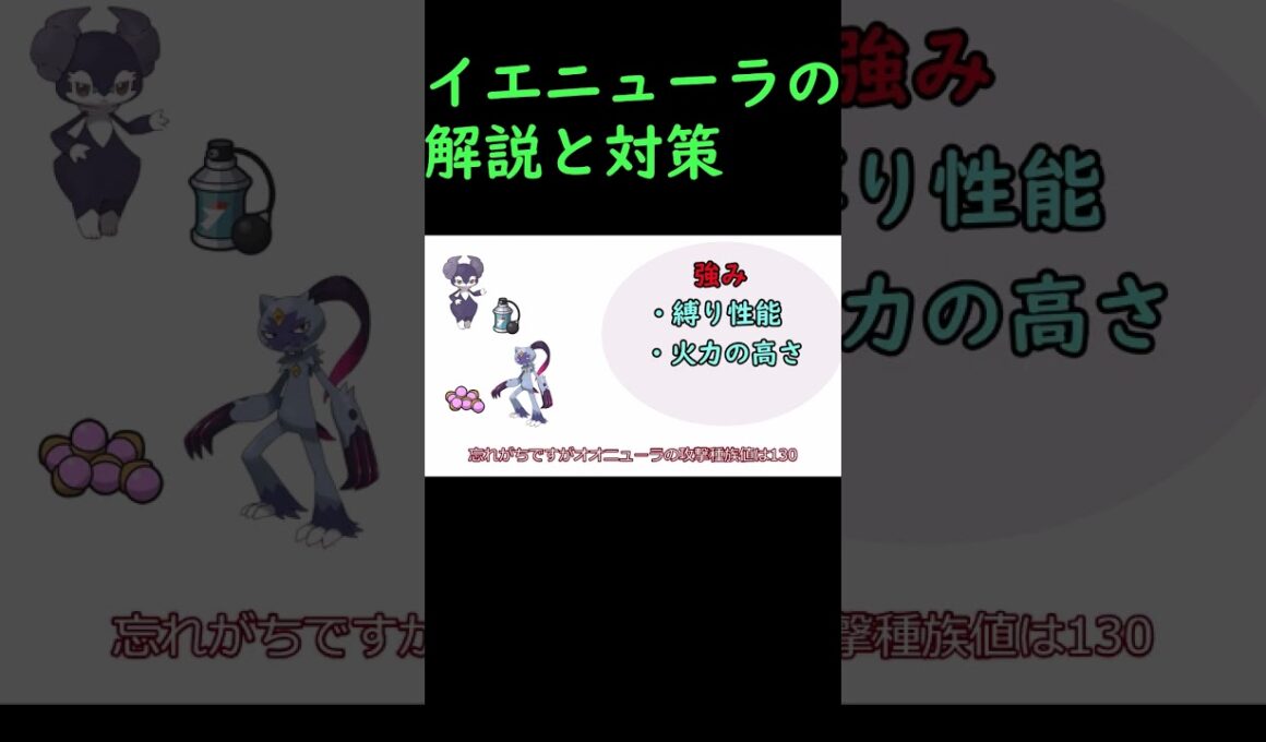 【対策と解説】イエッサン　オオニューラ　サイコフィールド　 #ポケモン #ポケモンランクマッチ #ポケモンsv＃short