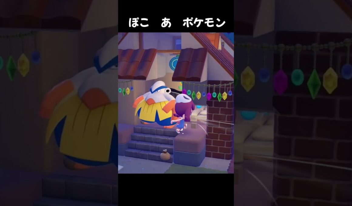 【 ぽこあポケモン / ドンヨリうみべの街 】ハリテヤマさん!?
