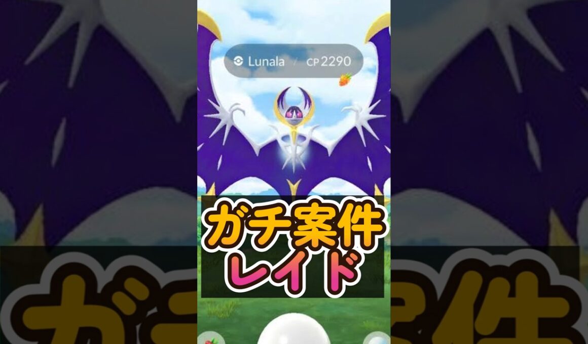 【ポケモンGO】ルナアーラ初色違い実装！対策ポケモンまとめ