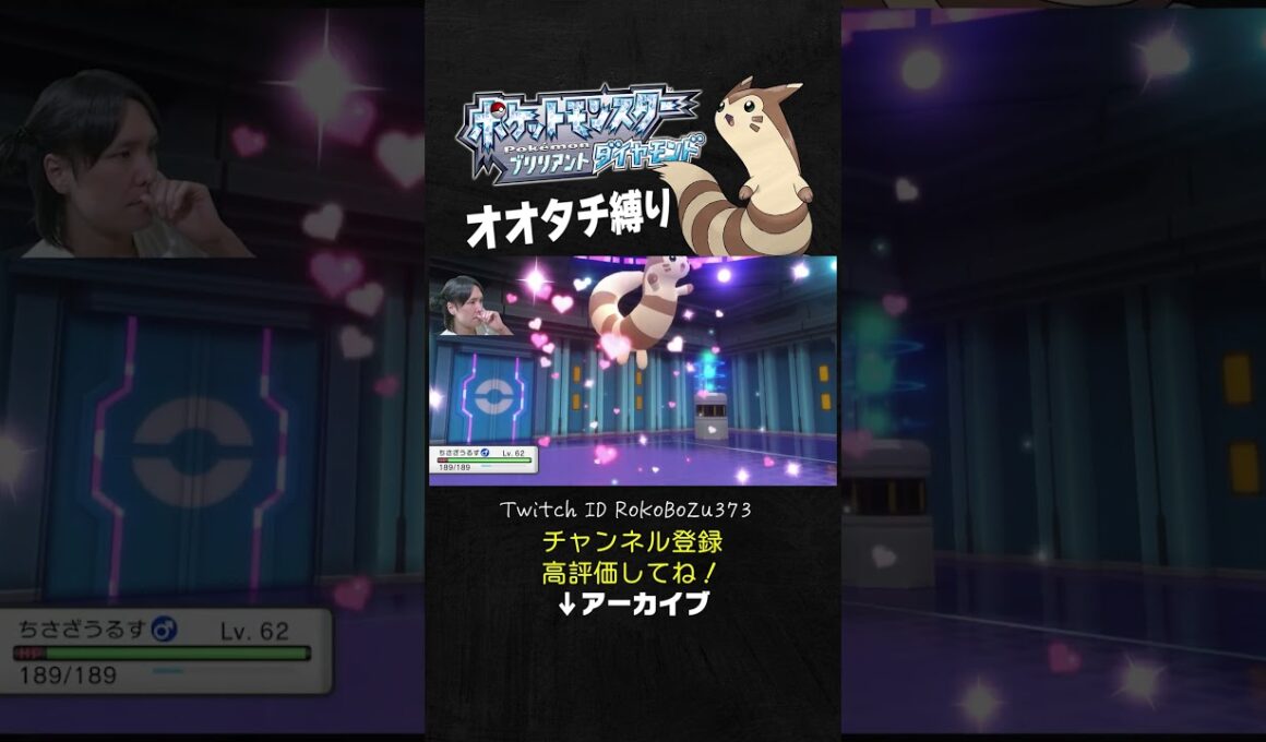 【オオタチ縛り旅】四天王ゴヨウのキリンリキが強すぎた！高火力からの裏のエースを通すサポートまでしてくるもん。【ダイパリメイク／ポケモン／生放送切り抜き】