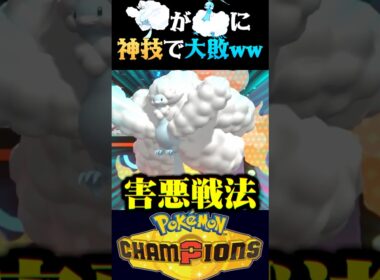 【大敗北】チルタリスのタイマン対決で神技を使ってメガ進化を完封する通常チルタリスww【ポケモンチャンピオンズ】【ポケチャン】【うさごん】