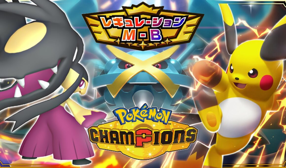 【マスボ級～】メガクチート【ポケモンチャンピオンズ】